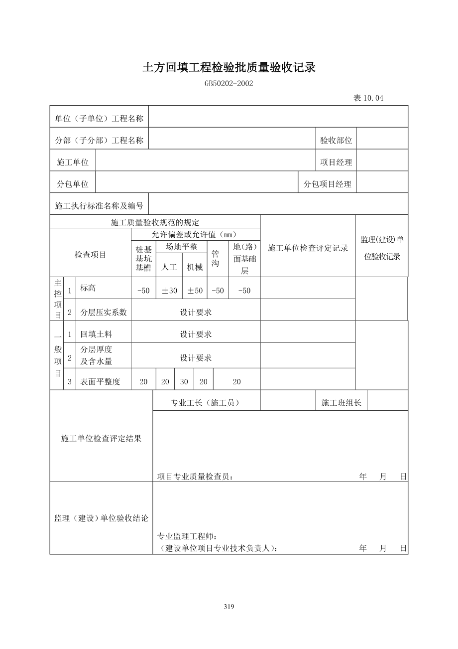 灰土地基工程检验批质量验收_第4页