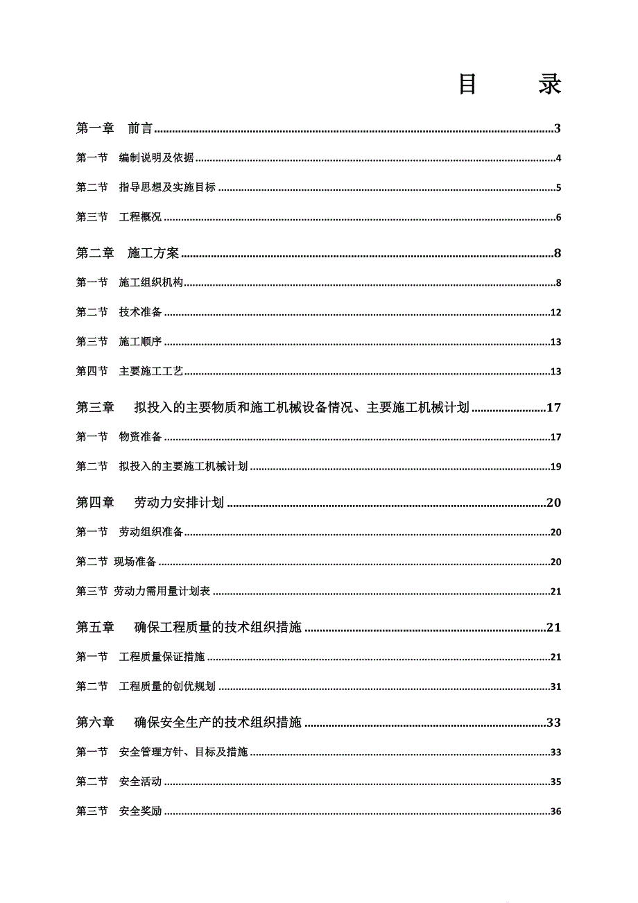 (交通信号灯施工方案方针)_第2页