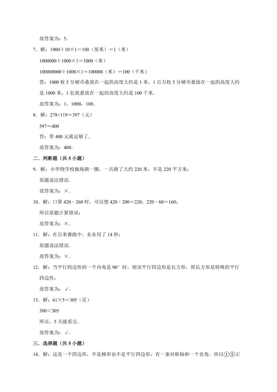 三年级上册数学期末试题-2019-2020学年考试数学模拟试卷7 人教新课标（2014秋）（有答案）_第5页