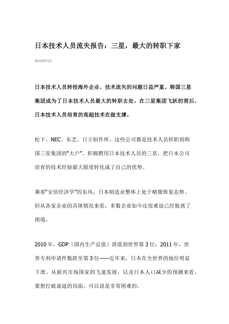 日本技术人员流失报告_第1页
