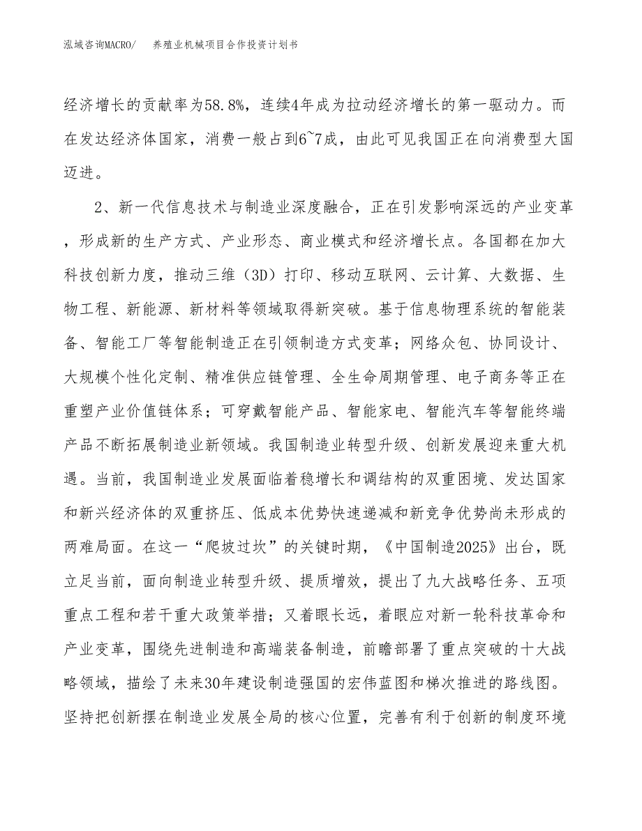 养殖业机械项目合作投资计划书.docx_第4页