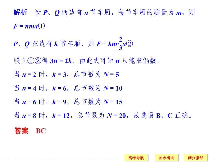 专题一第2讲力与物体的直线运动汇编_第5页