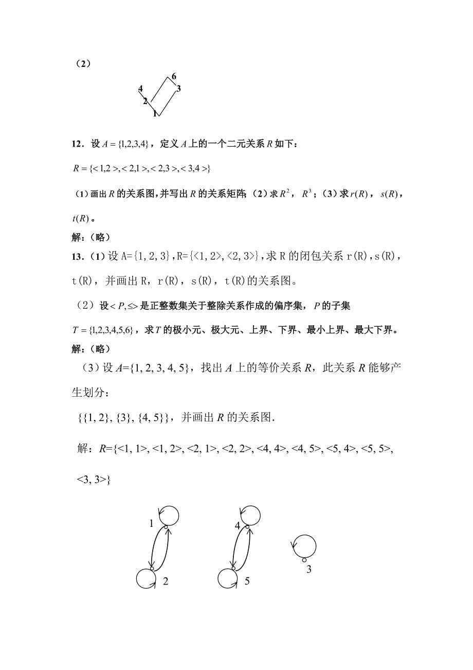 离散数学总复习资料4_第5页