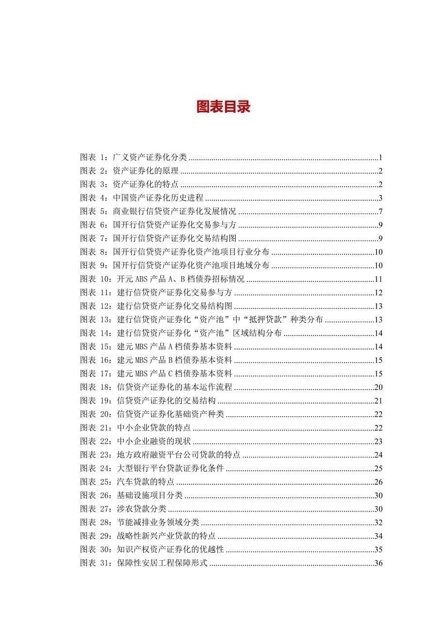 中国银行业公司业务创新与营销专题研究报告2012年第15期_第5页