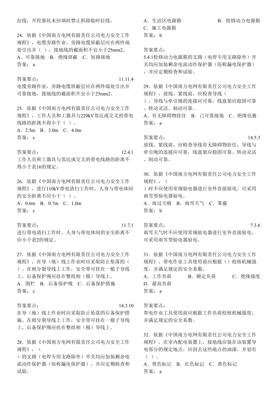 南网安规题库解析_第4页