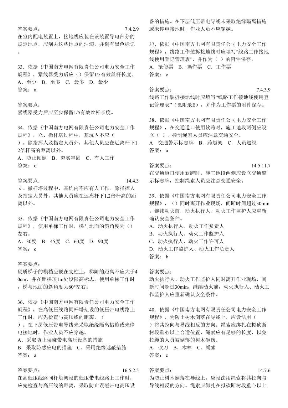 南网安规题库解析_第5页