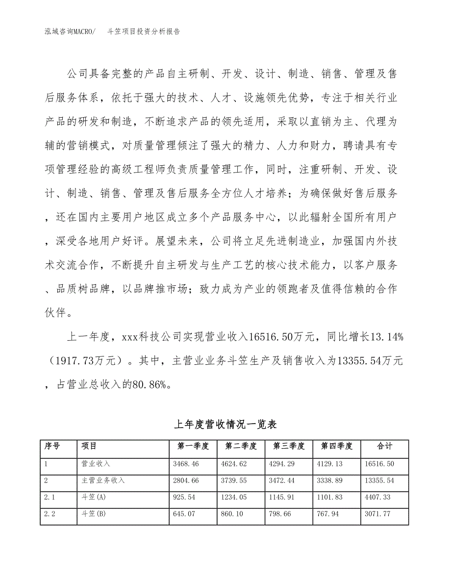 斗笠项目投资分析报告（总投资11000万元）（47亩）_第3页