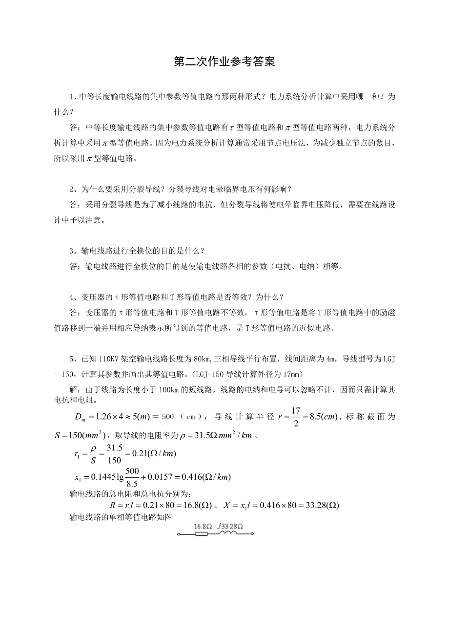 电力系统稳态分析作业及其答案_第4页