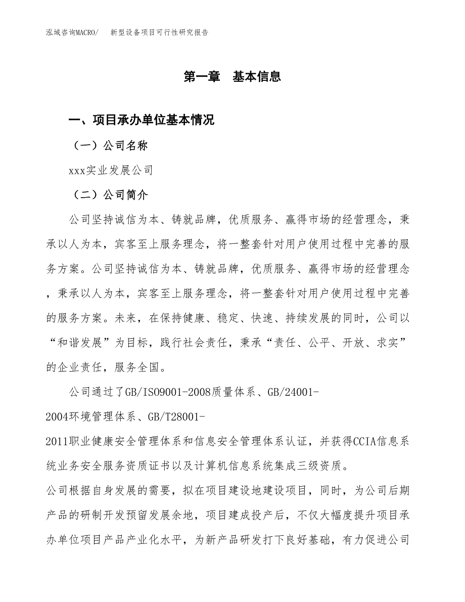 新型设备项目可行性研究报告汇报设计.docx_第4页