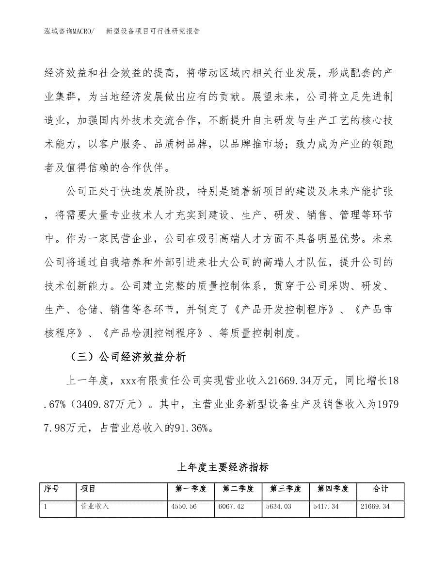 新型设备项目可行性研究报告汇报设计.docx_第5页