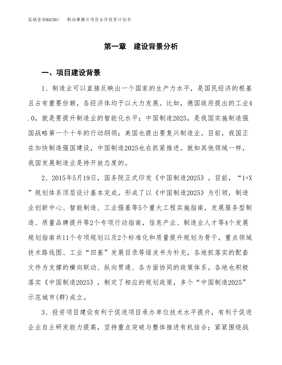 制动摩擦片项目合作投资计划书.docx_第3页