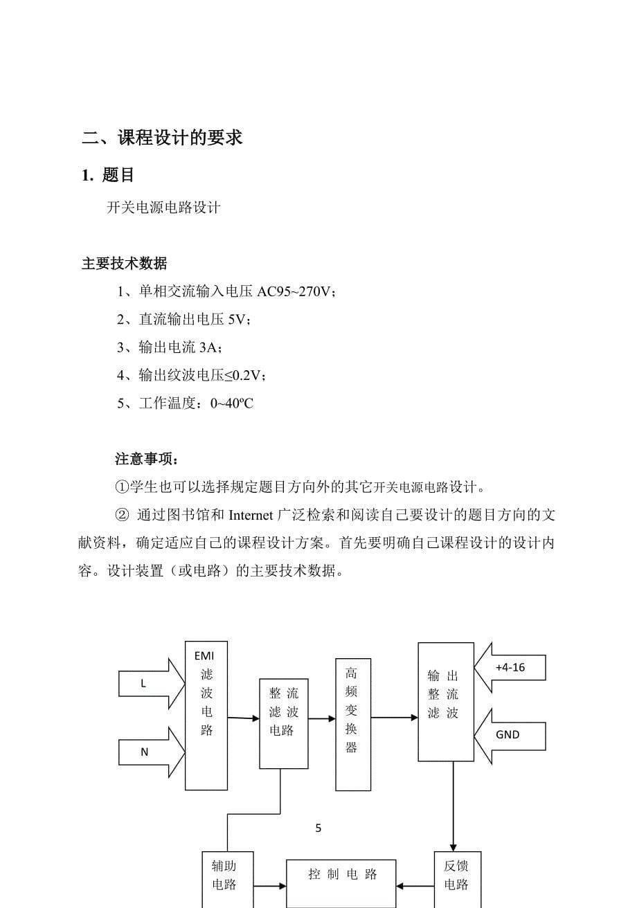 开关电源课程设计 (2)_第5页