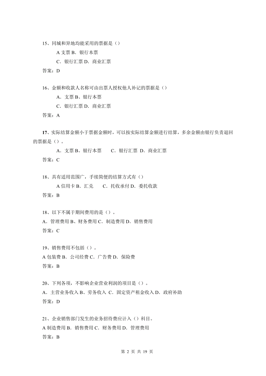 行业会计核算实务教学资料-任务2.3旅游企业典型业务的会计核算试题库_第3页