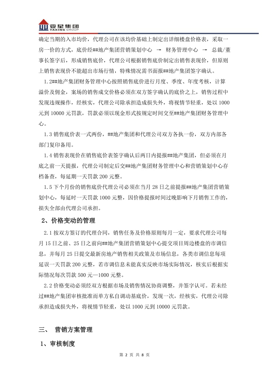 房产公司对营销代理公司的管理办法解析_第2页