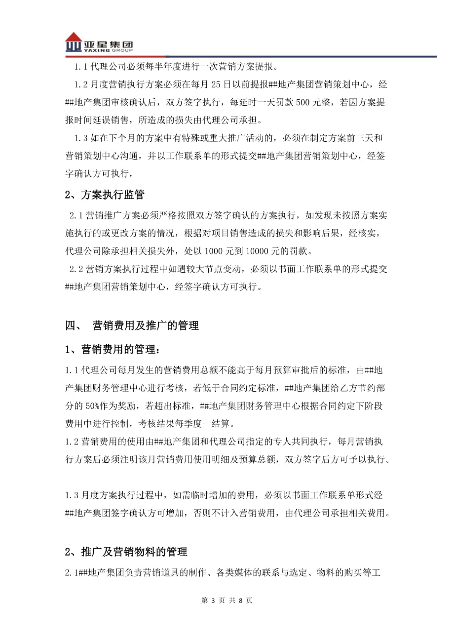 房产公司对营销代理公司的管理办法解析_第3页