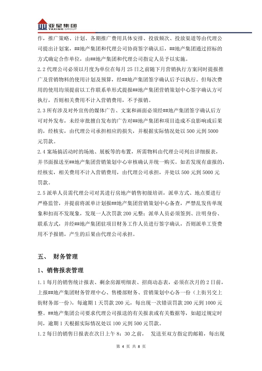 房产公司对营销代理公司的管理办法解析_第4页