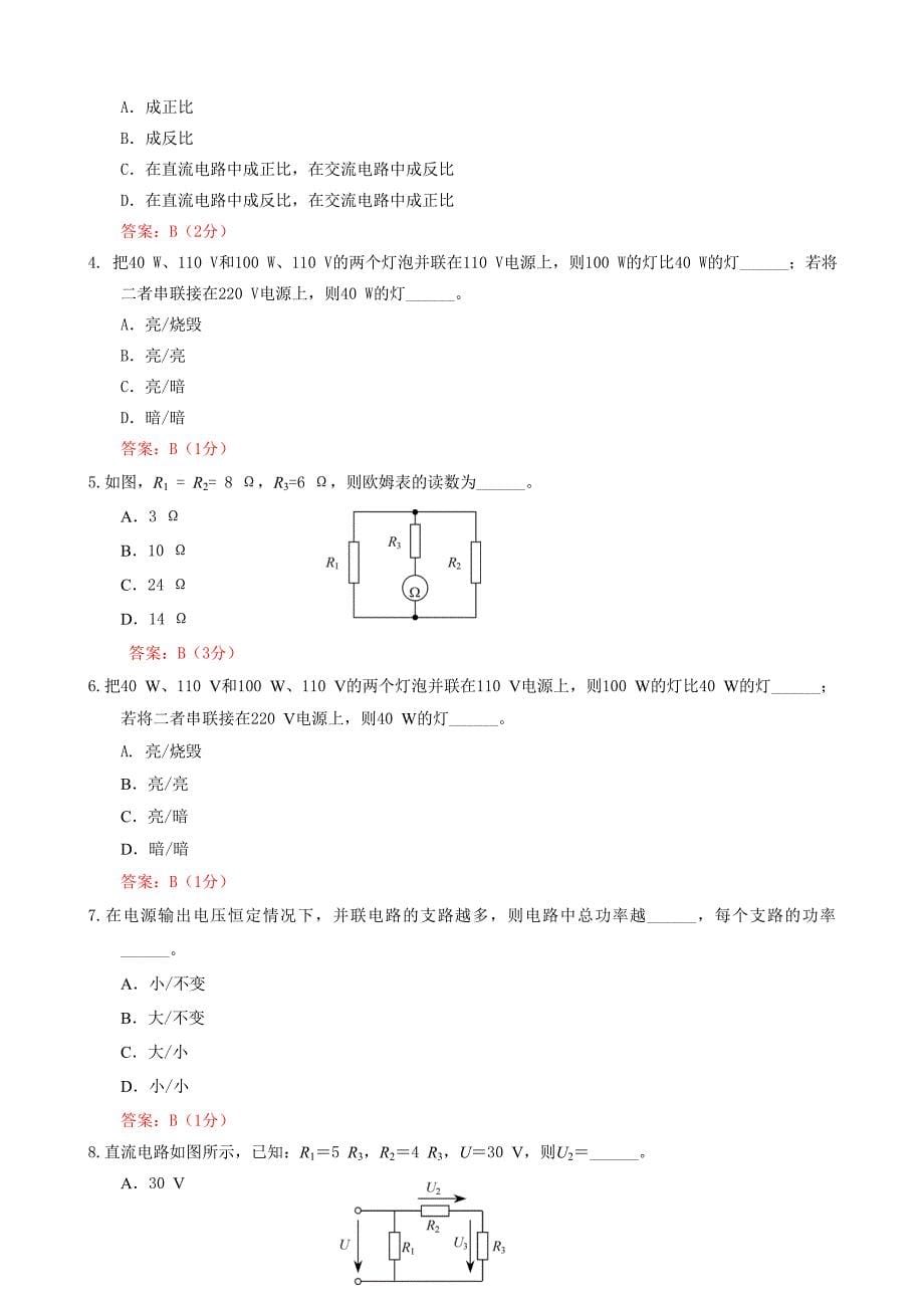 渔船电气(二级轮机长)(修改)解析_第5页