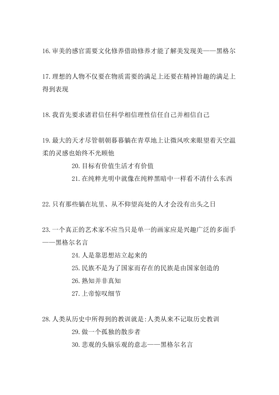 黑格尔哲学名言115句_第2页