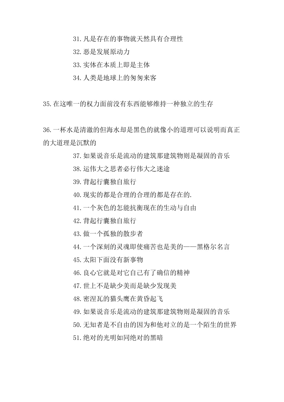 黑格尔哲学名言115句_第3页