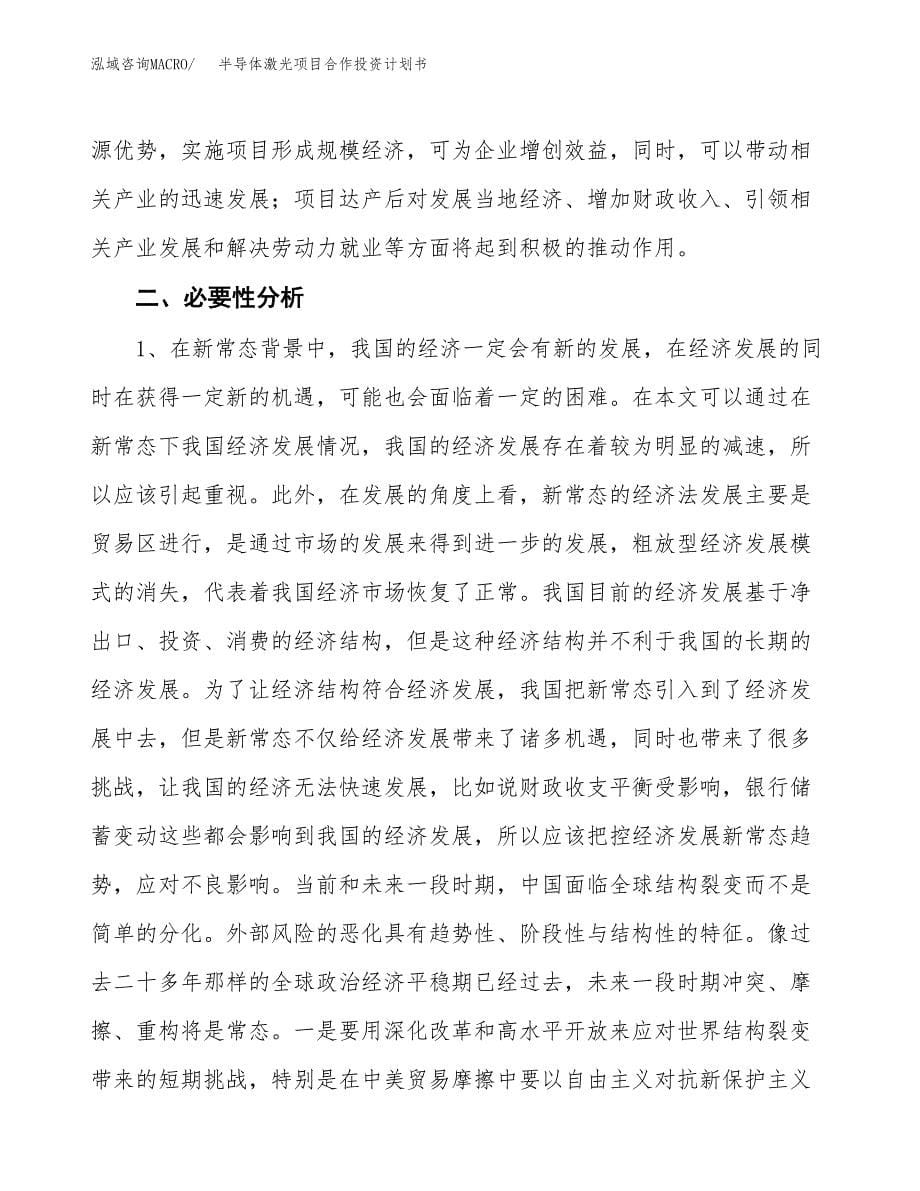 半导体激光项目合作投资计划书.docx_第5页