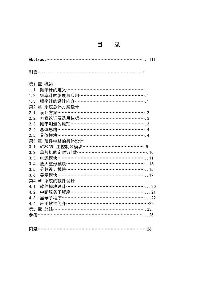 基于单片机的频率计设计设计_第5页