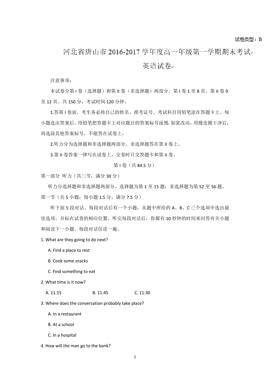 河北省唐山市2016-2017学年高一上学期期末考试英语试题含答案_第1页