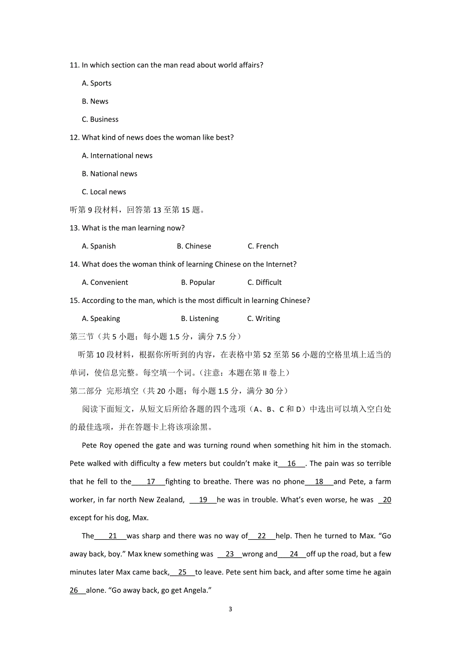 河北省唐山市2016-2017学年高一上学期期末考试英语试题含答案_第3页