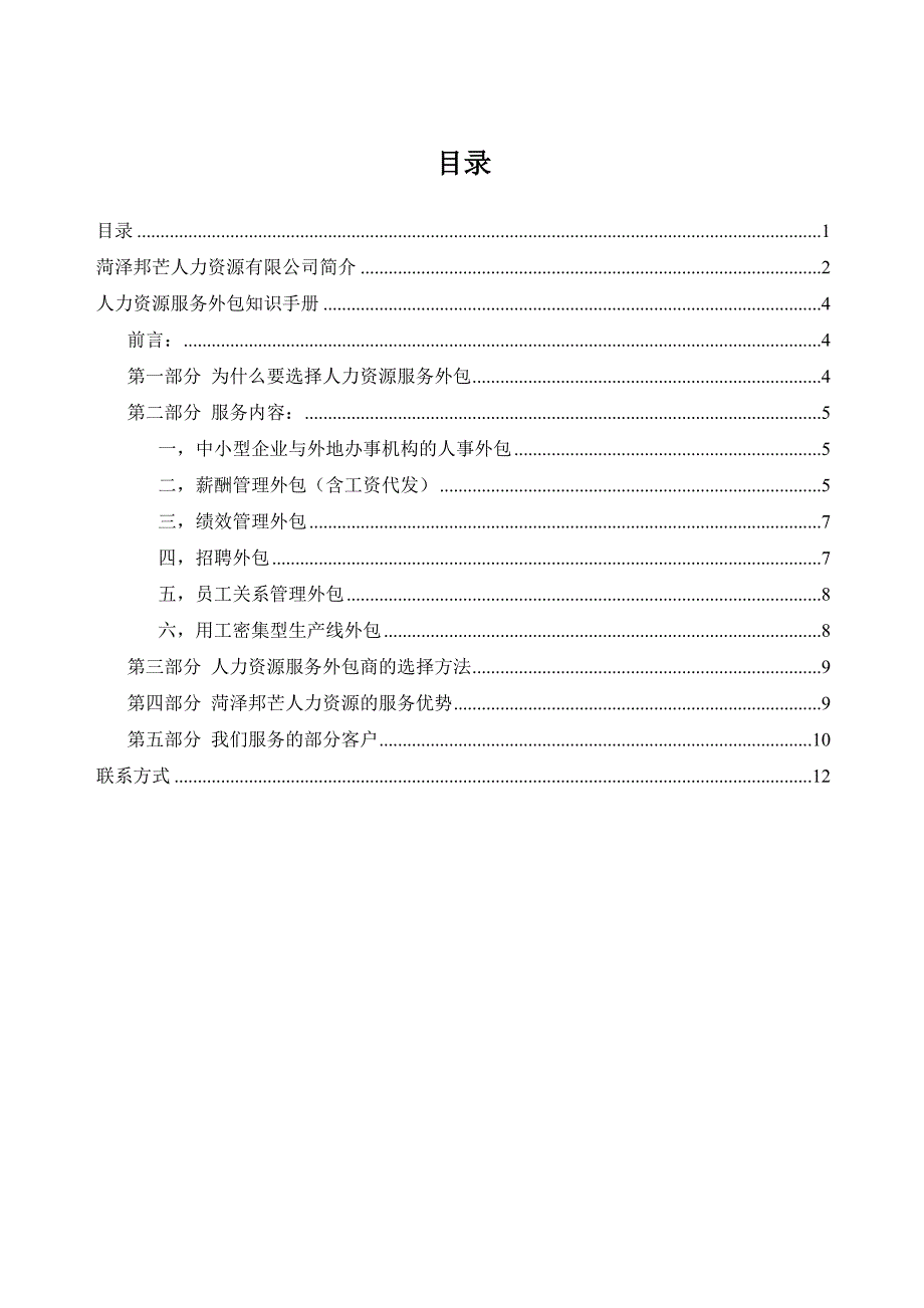 菏泽人力资源服务外包手册_第2页