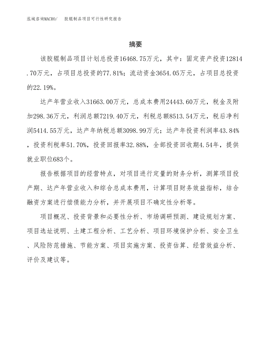 渔具配件项目可行性研究报告汇报设计.docx_第2页