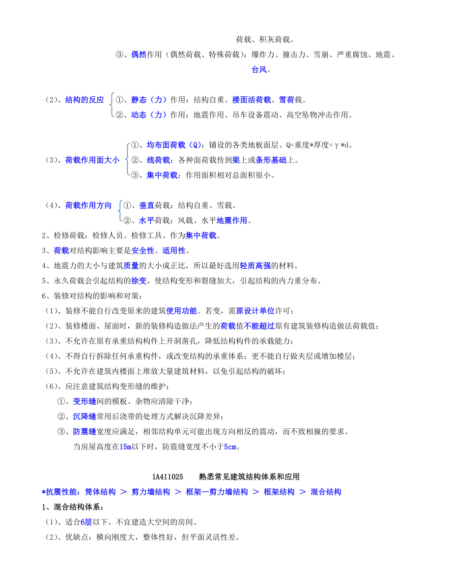 备考2016年一级建造师考试_建筑工程管理与实务重点要点总结解析_第4页