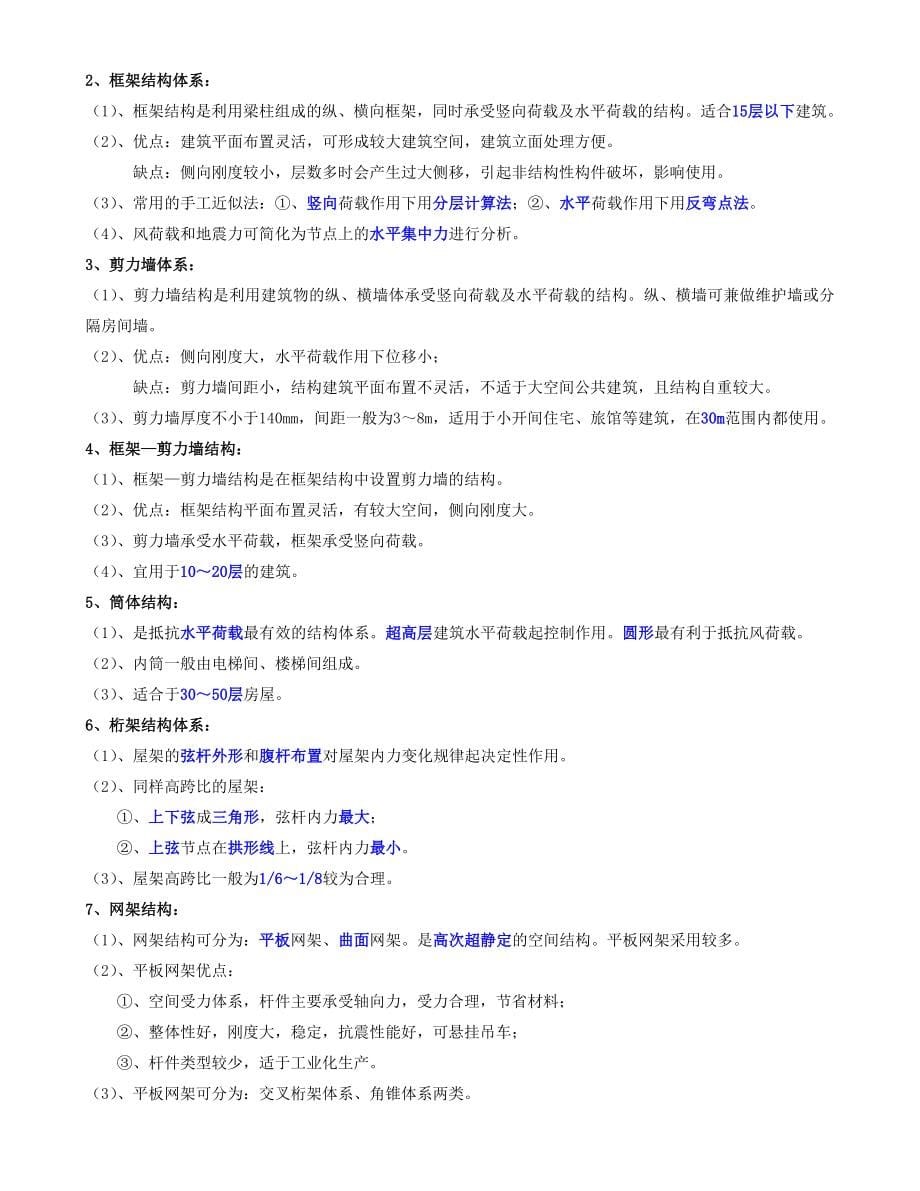 备考2016年一级建造师考试_建筑工程管理与实务重点要点总结解析_第5页