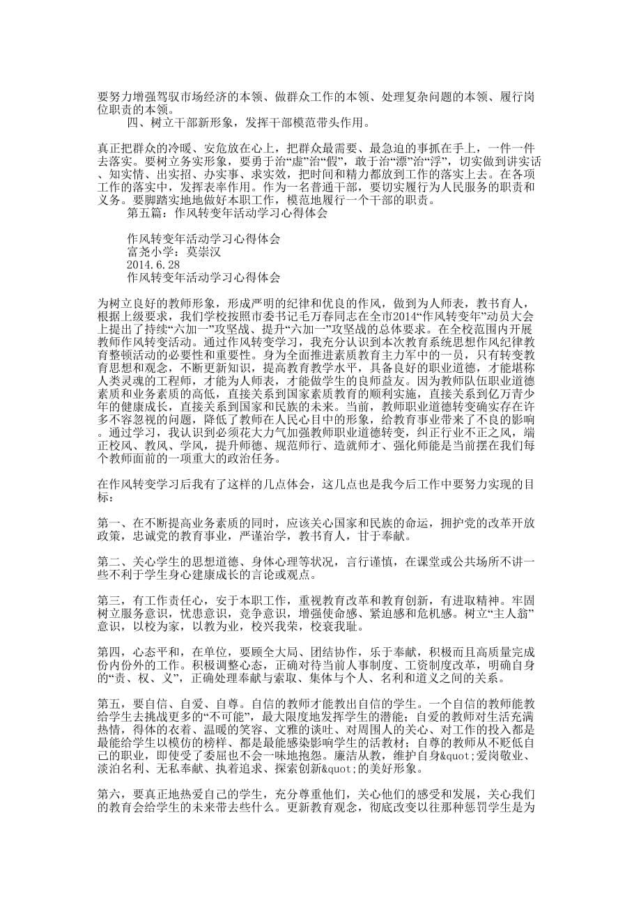 “联系群众转变作风”活动学习心得 体会.docx_第5页