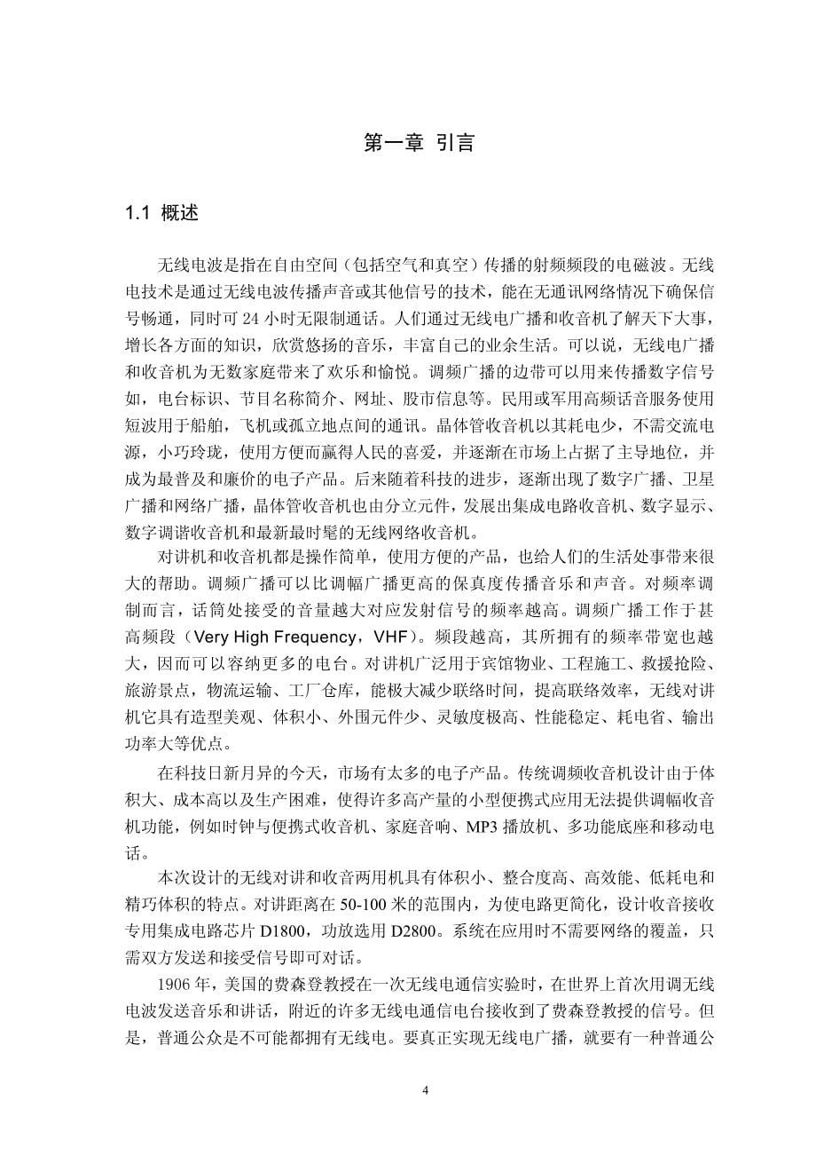 无线对讲和调频收音机的设计_第5页