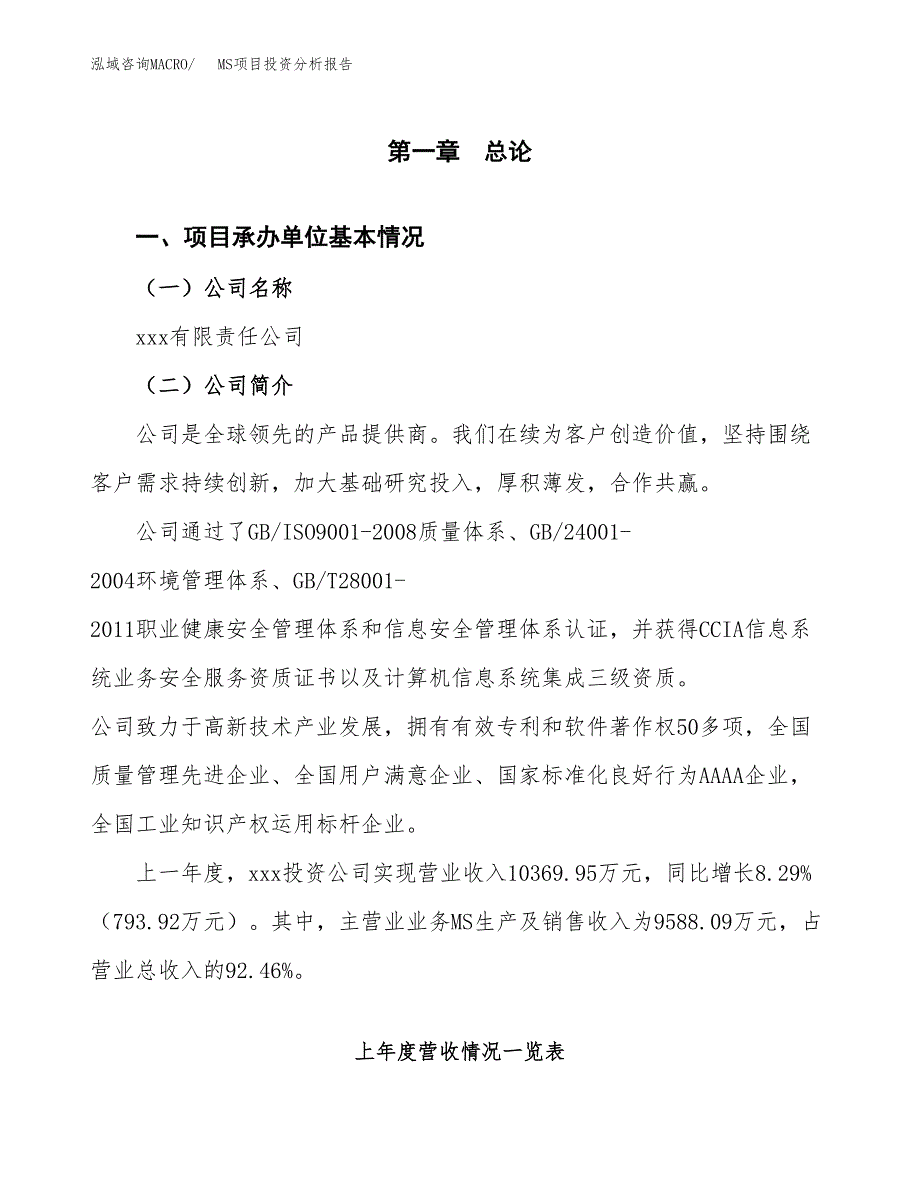 MS项目投资分析报告（总投资6000万元）（29亩）_第2页