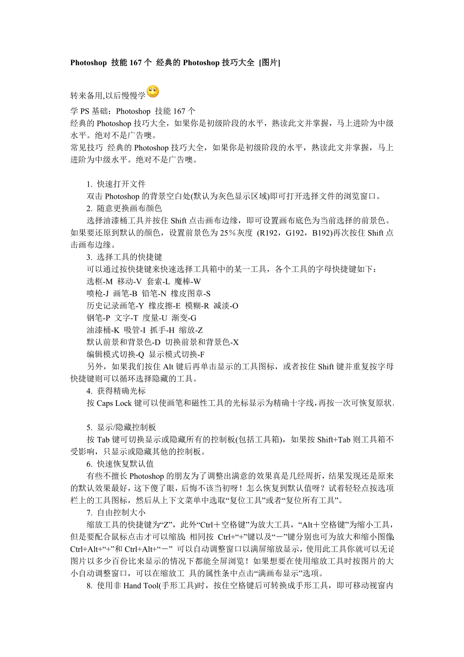 photoshop 技能167个 经典的photoshop技巧大全_第1页