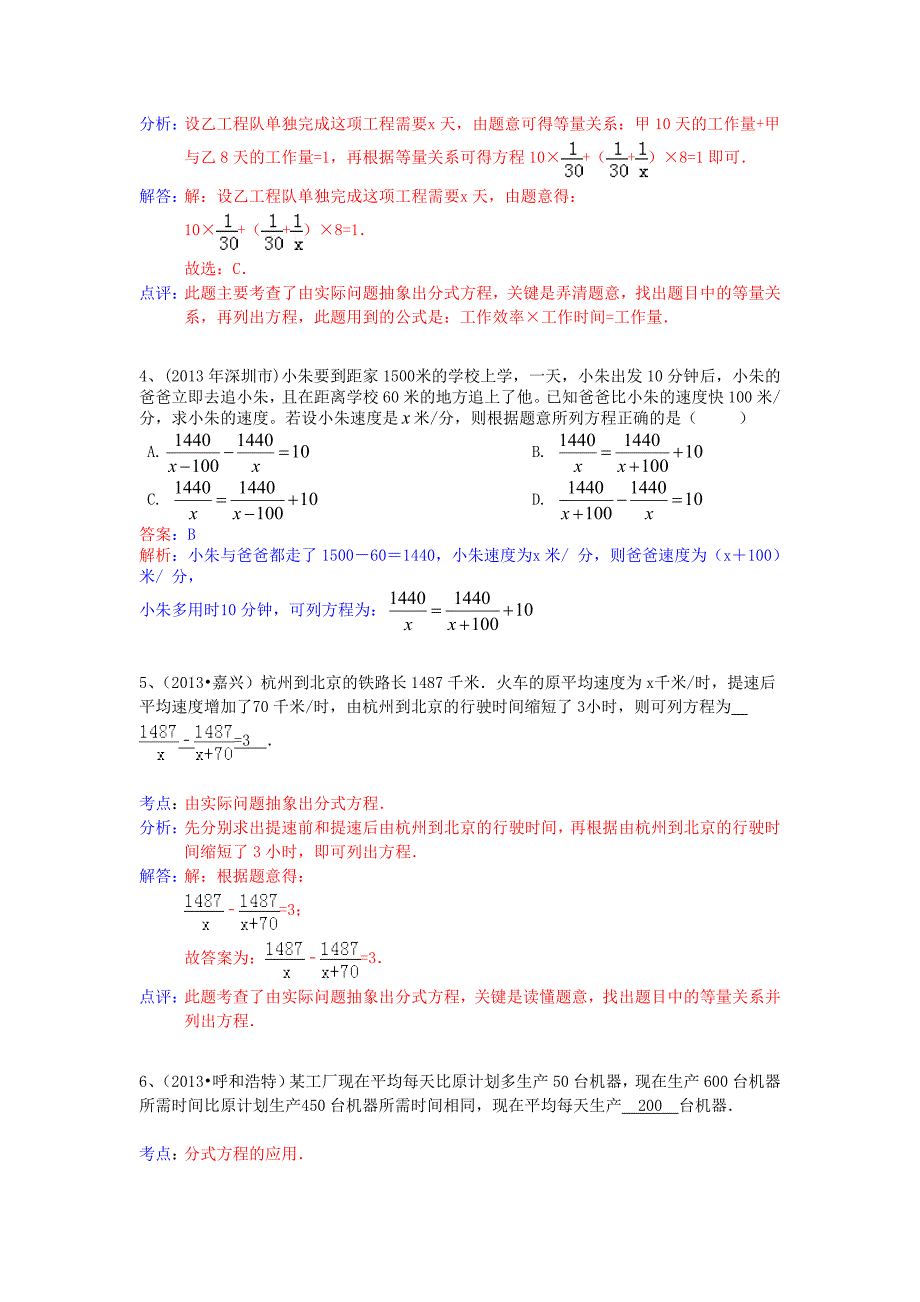 中考数学试卷分类汇编列方程解应用题(分式方程)_第2页