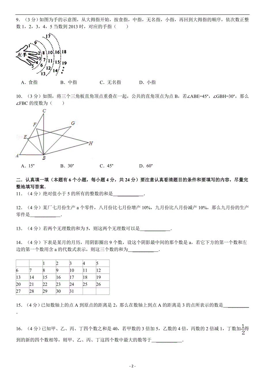 浙江初一上册数学期末试卷2解析_第2页