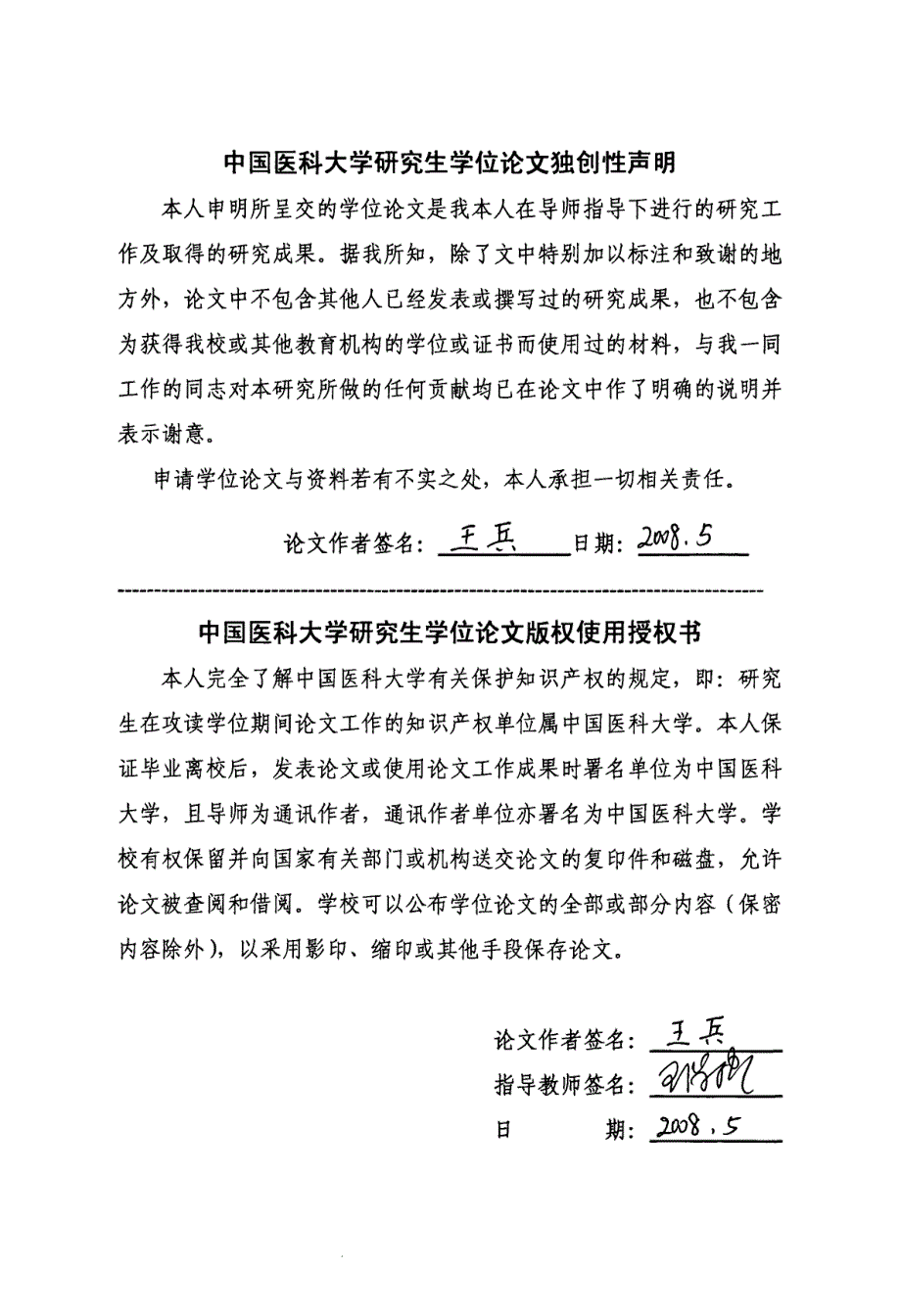 色氨酸羟化酶基因t3792a位点遗传多态性与抑郁症的相关性及法医学意义_第3页