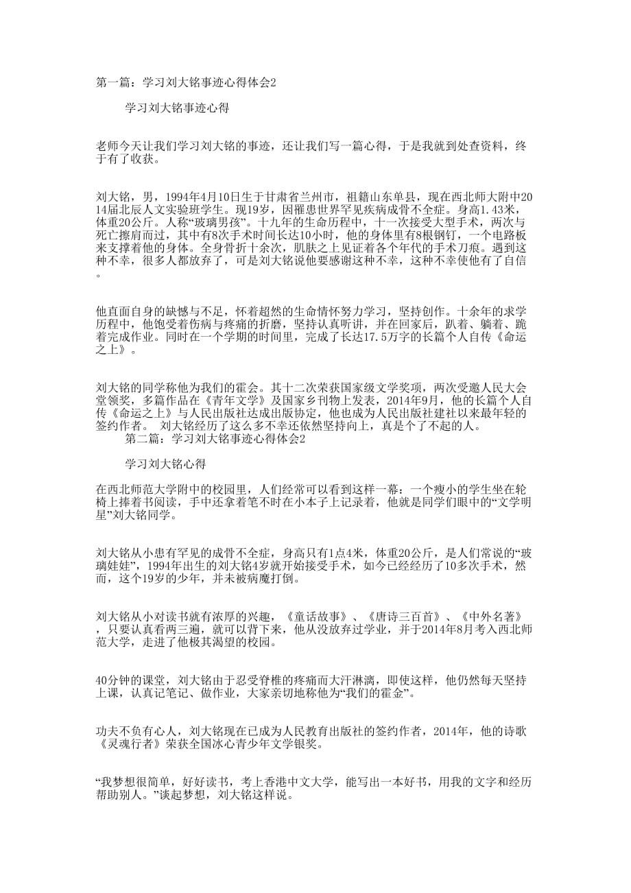 学习刘大铭事迹心得体会(精选多 篇).docx_第1页