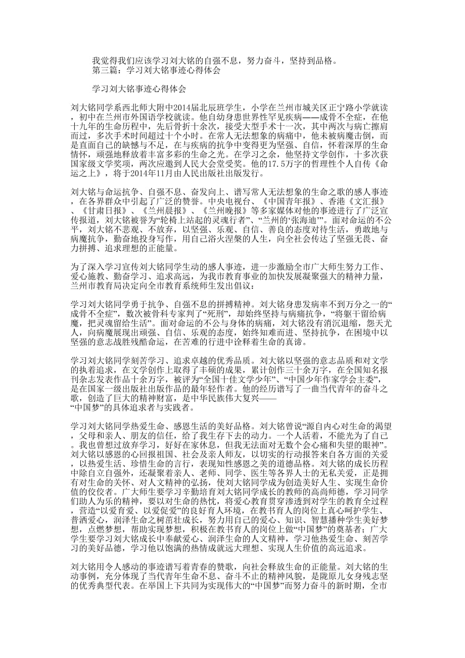 学习刘大铭事迹心得体会(精选多 篇).docx_第2页
