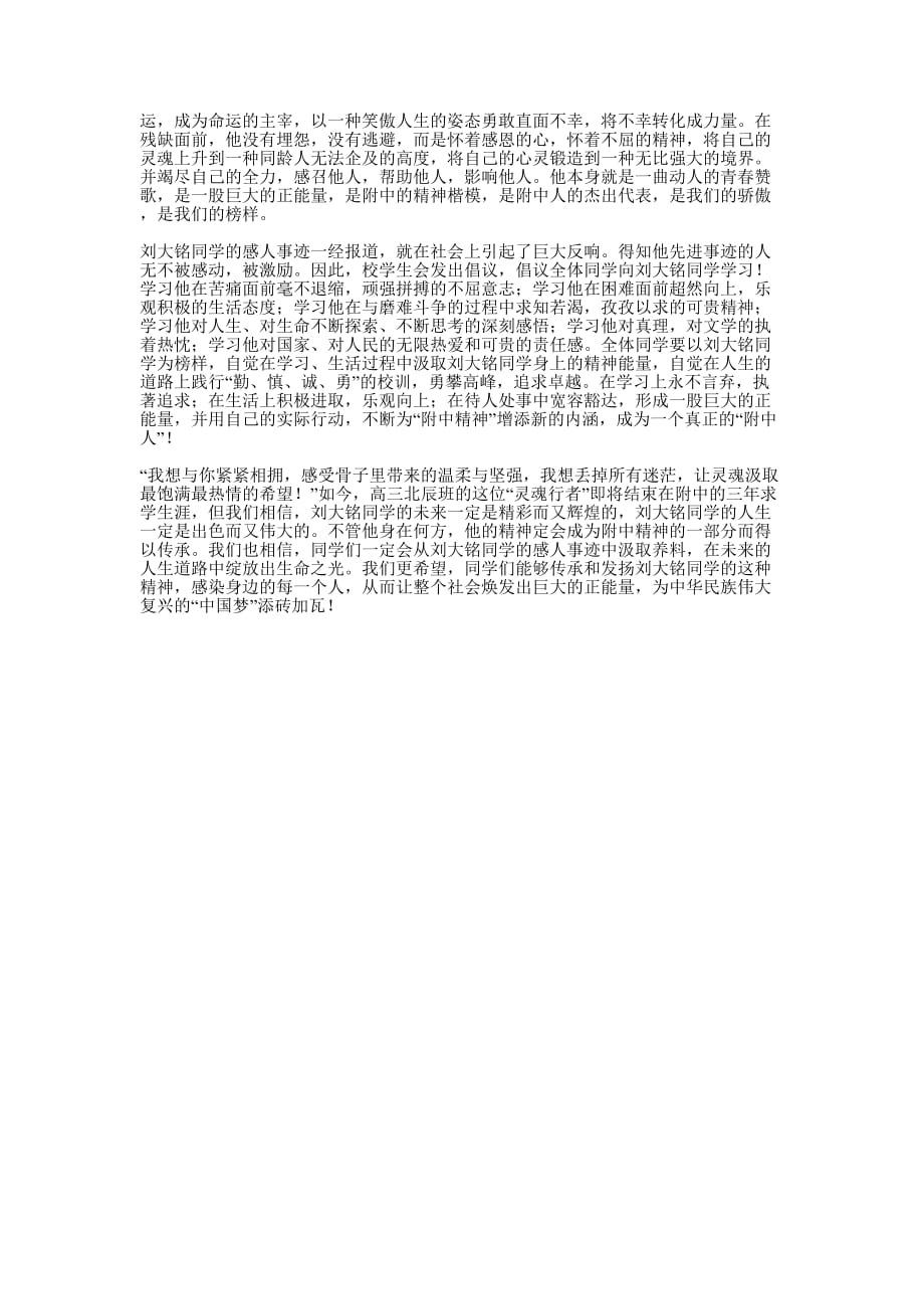 学习刘大铭事迹心得体会(精选多 篇).docx_第4页