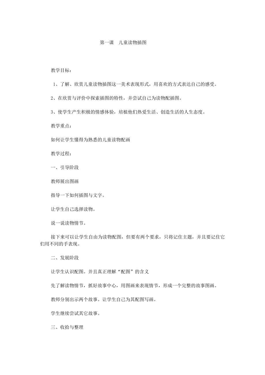 江西版三年级上册美术教案解析_第1页