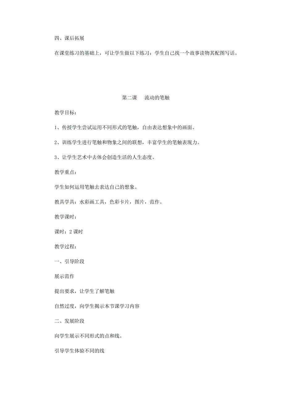 江西版三年级上册美术教案解析_第2页