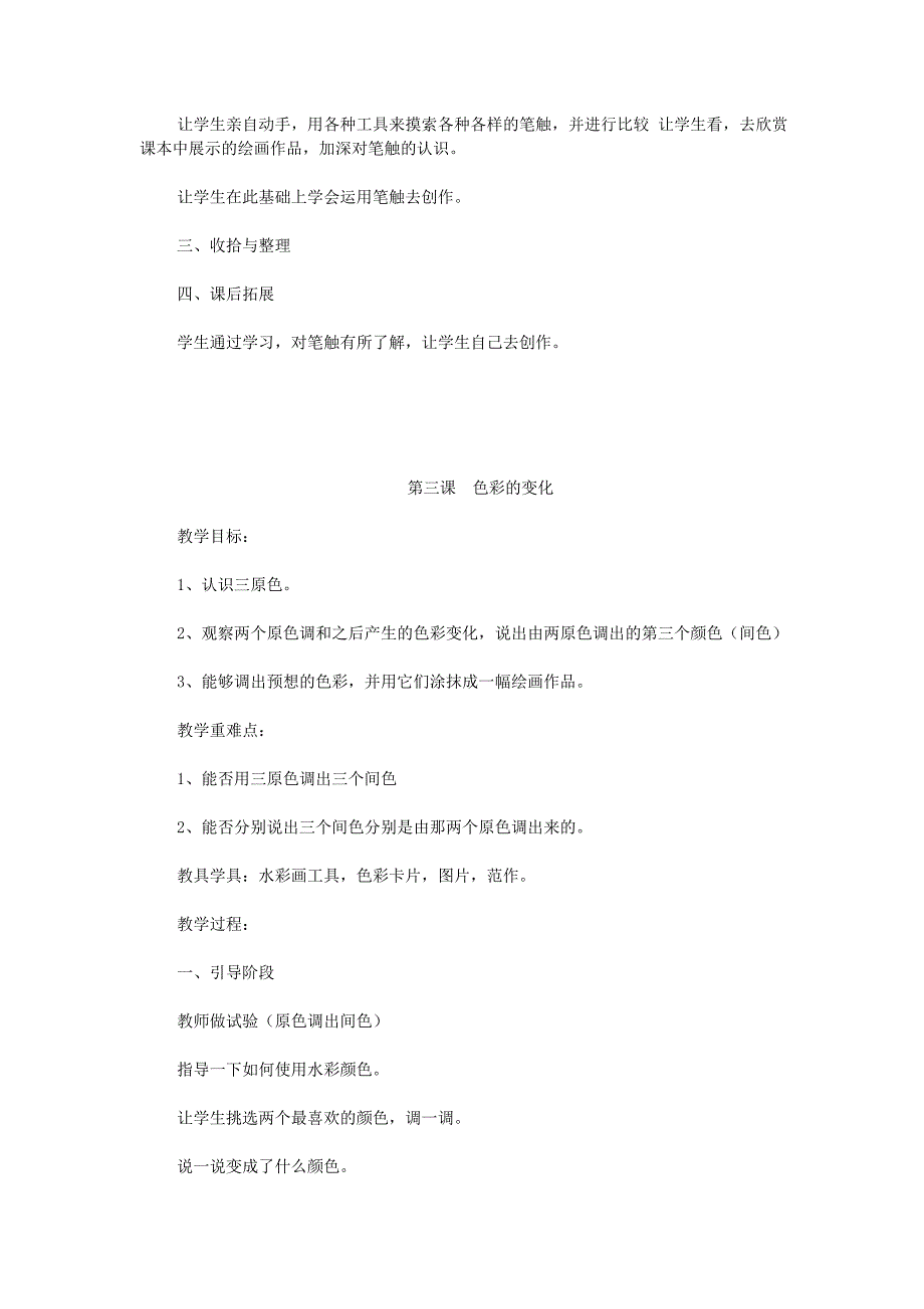 江西版三年级上册美术教案解析_第3页