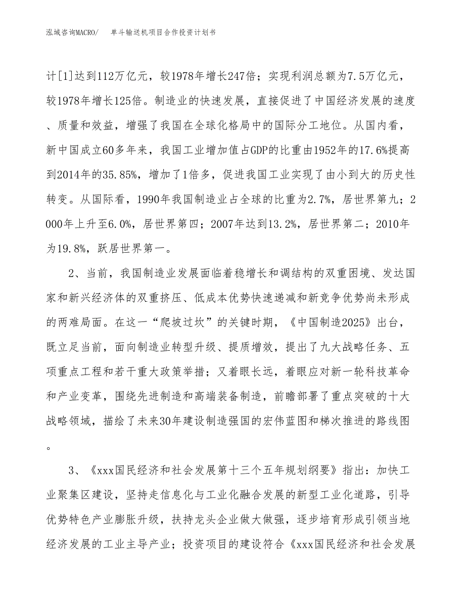 单斗输送机项目合作投资计划书.docx_第4页