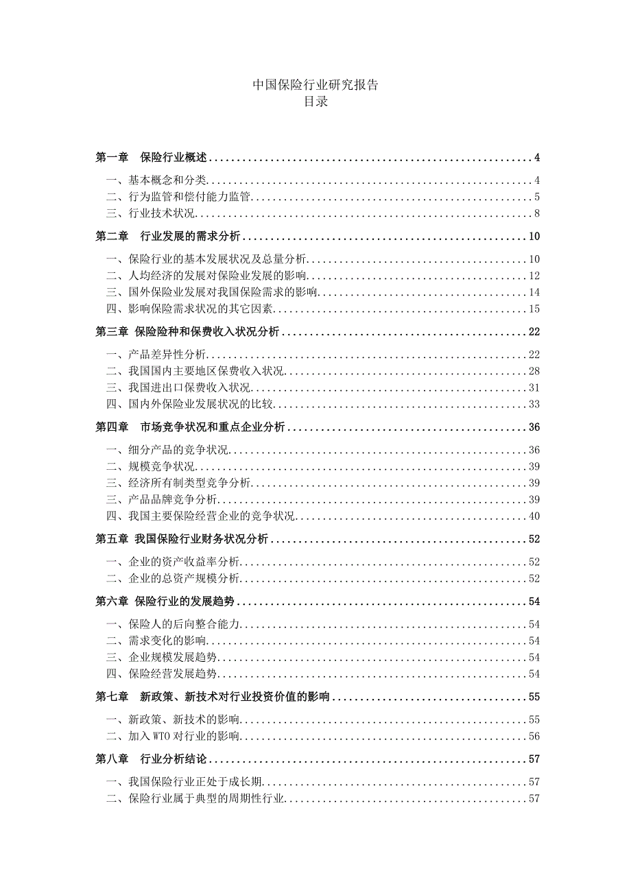 政策性银行法律法规汇编d_第1页