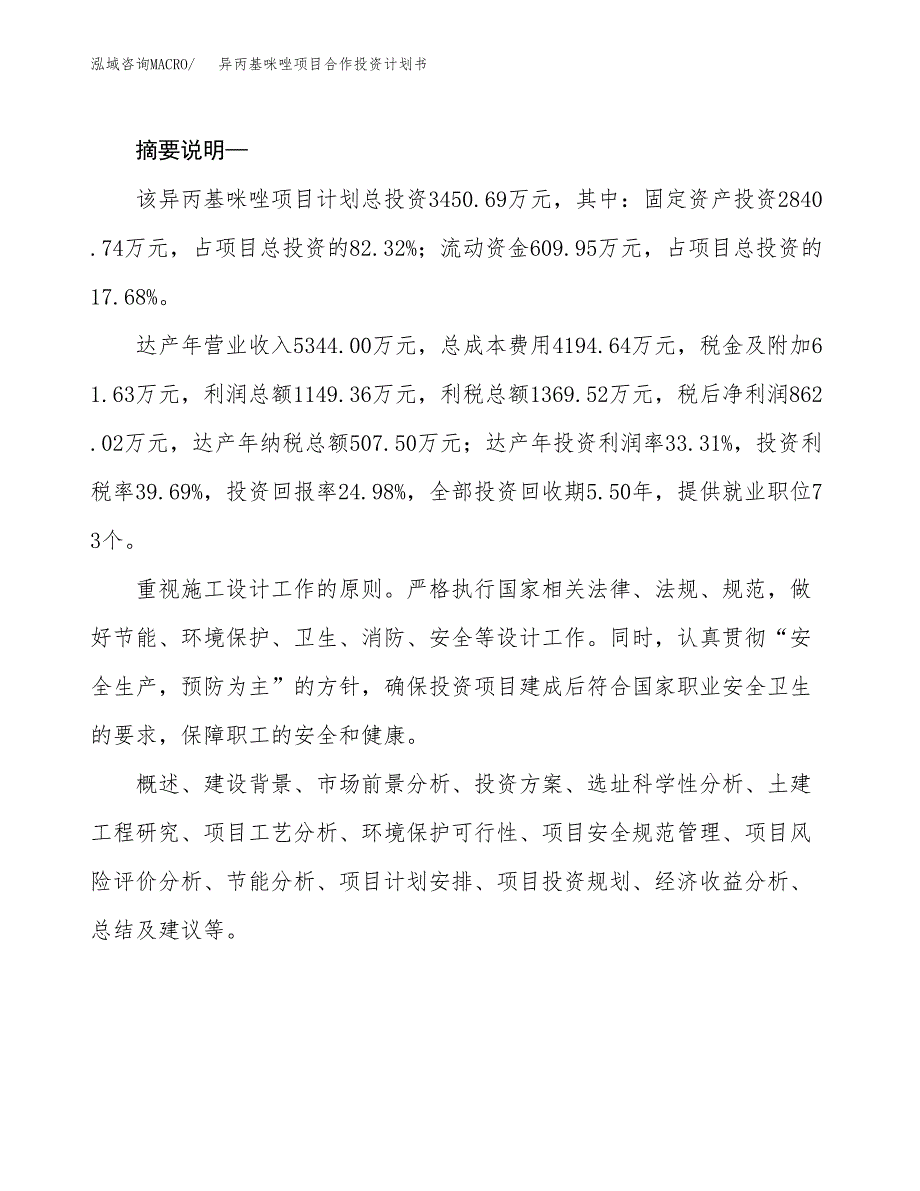 异丙基咪唑项目合作投资计划书.docx_第2页