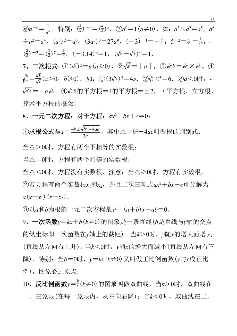 中学数学普通定律公式大汇总(含初级中学,高级中学)_第2页