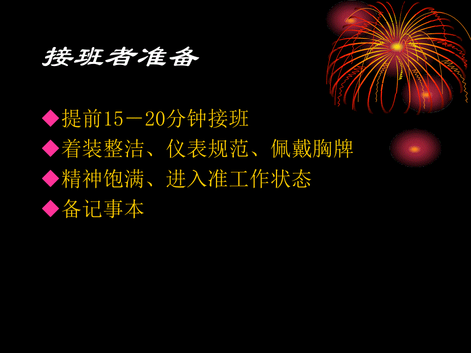 交接班与病人的转入转出_第4页