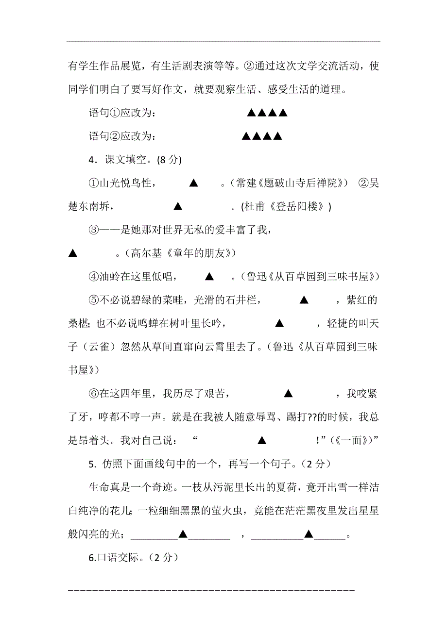 江苏省南通市海安县李堡镇丁所初级中学七级语文月月考试题(无答案) 苏教版解析_第2页